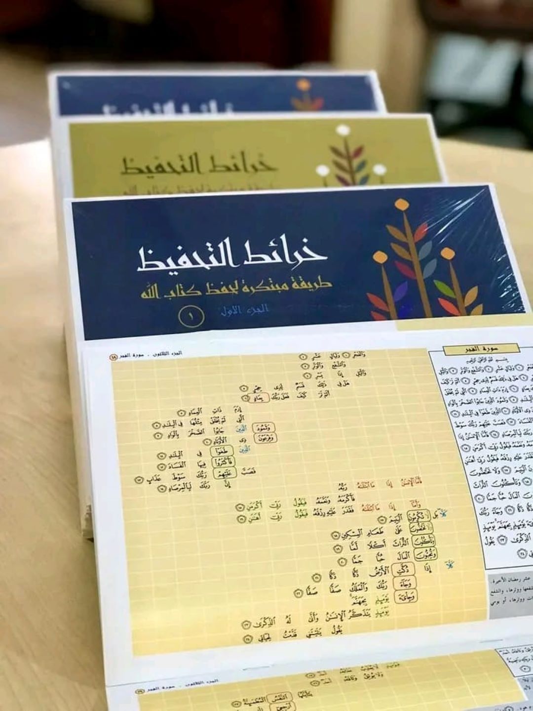 الكتاب مفتوح على صفحة الخريطة