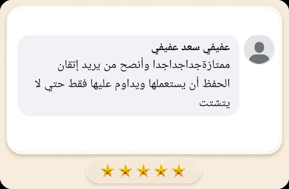 عفيفي سعد عفيفي: ممتازة جدا جدا جدا، وأنصح من يريد إتقان الحفظ أن يستعملها ويداوم عليها فقط حتى لا يتشتت.